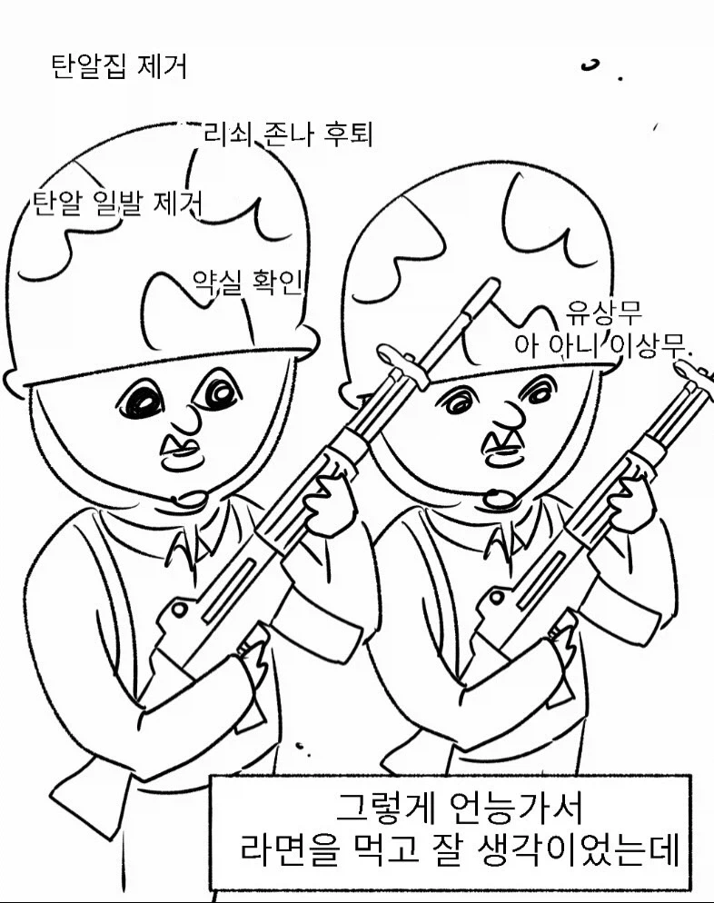 우리 부대 고문관