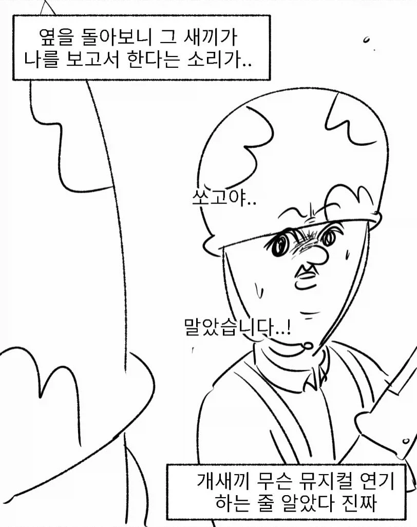 우리 부대 고문관