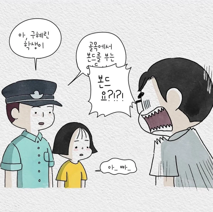 무조건 타박부터 하는 부모.manwha_3.webp