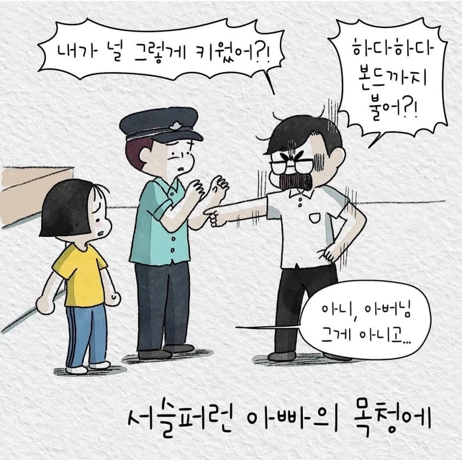무조건 타박부터 하는 부모.manwha_4.webp