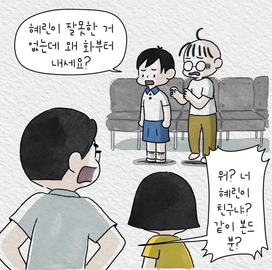 무조건 타박부터 하는 부모.manwha_6.webp