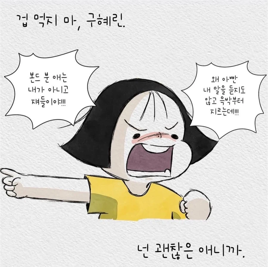 무조건 타박부터 하는 부모.manwha_8.webp