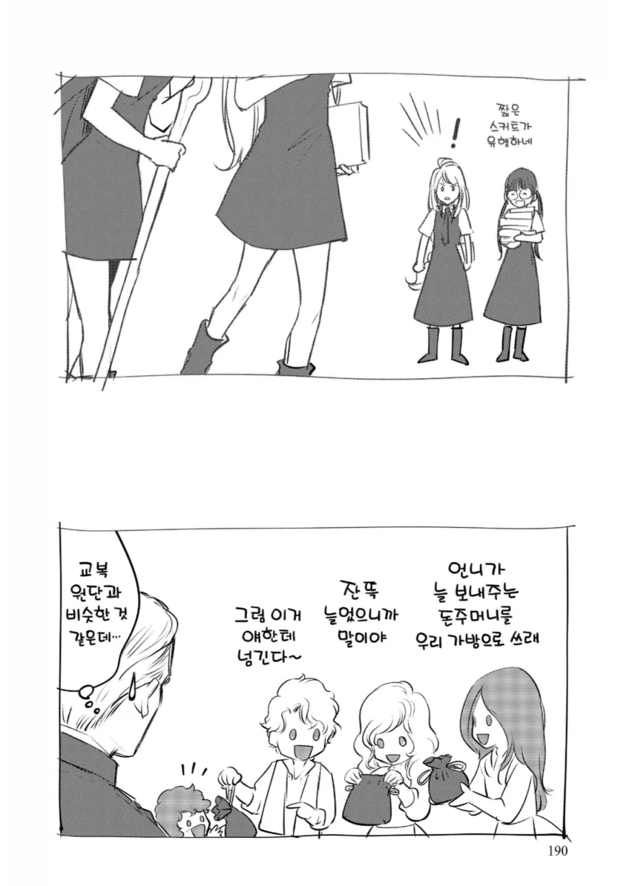 소설가와 여관주인 망가 대표 이미지