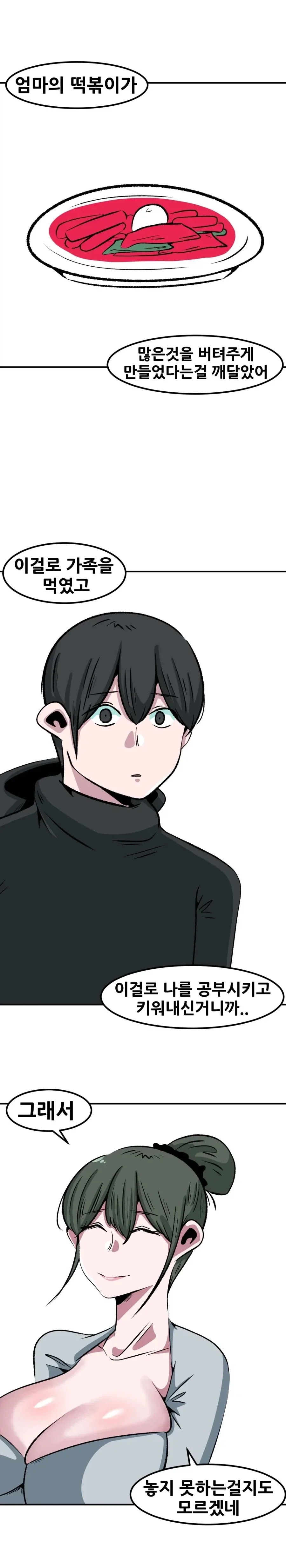 자주가는 떡볶이집 젊은 누나.manhwa_5.webp