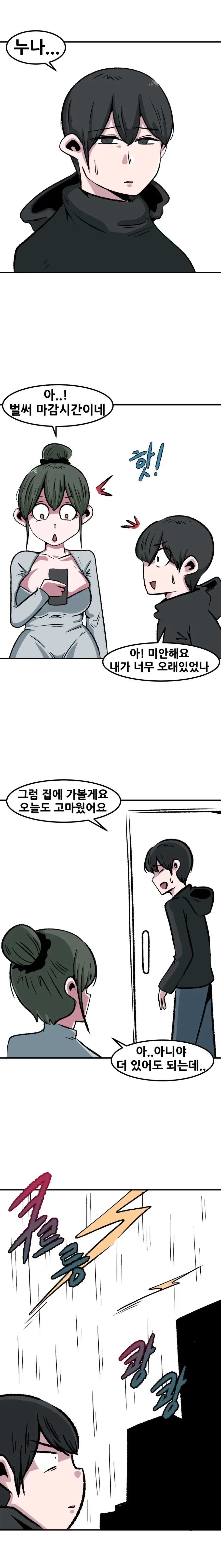 자주가는 떡볶이집 젊은 누나.manhwa_6.webp