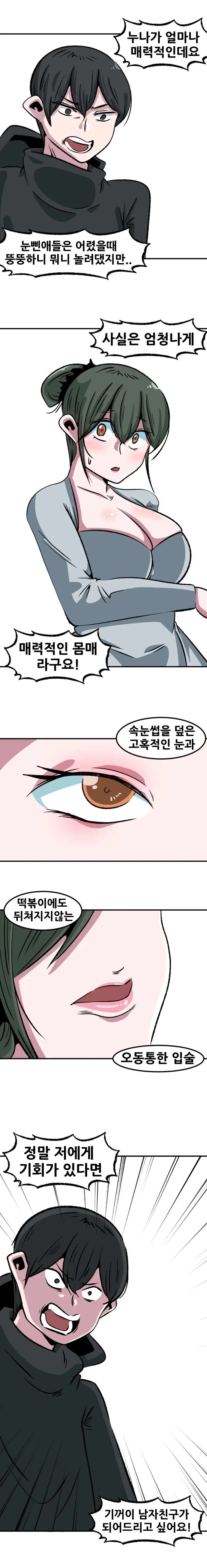 자주가는 떡볶이집 젊은 누나.manhwa_11.webp