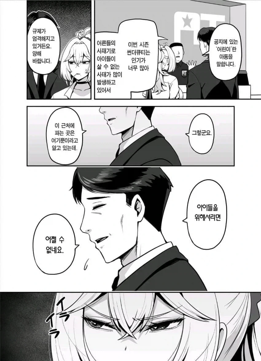 갸루와 리셀러 영포티 순애manga_5.webp
