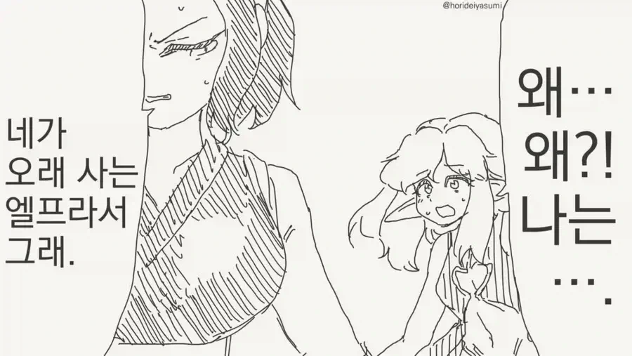 과거에 엘프에게 맞았나싶은 작가.manhwa_10.webp