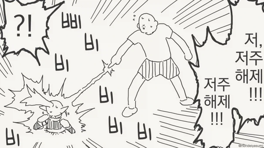 과거에 엘프에게 맞았나싶은 작가.manhwa_19.webp