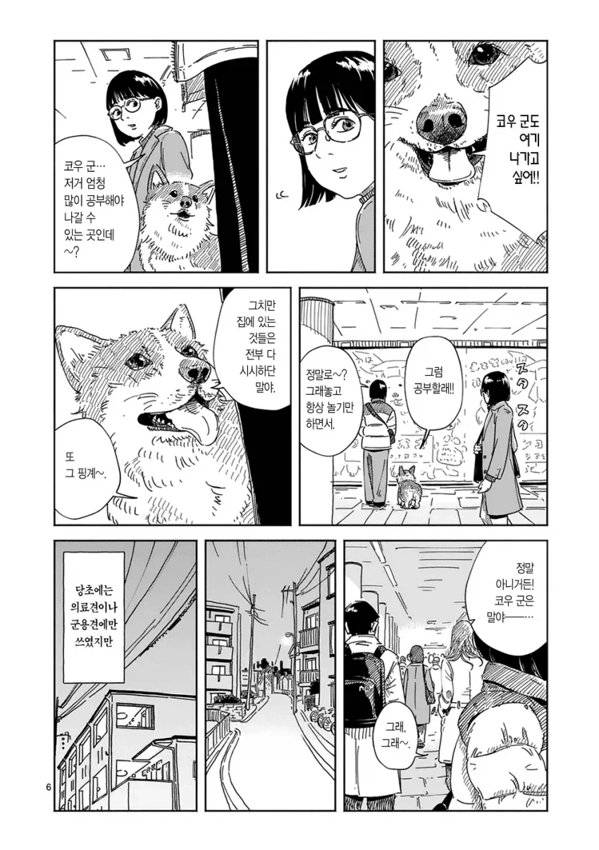 만약 키우던 강아지가 말을 한다면... manhwa_5.webp