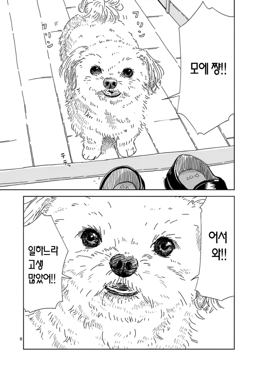 만약 키우던 강아지가 말을 한다면... manhwa_7.webp