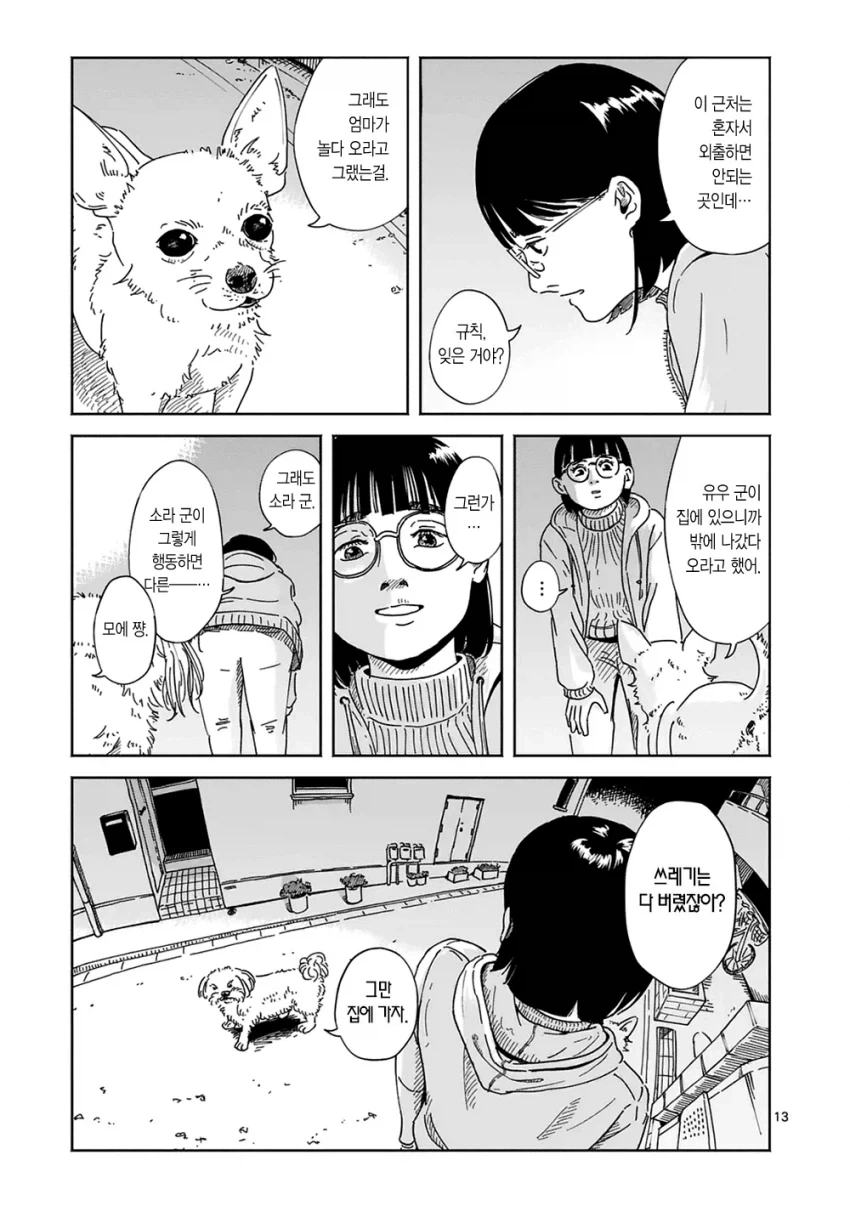 만약 키우던 강아지가 말을 한다면... manhwa_12.webp
