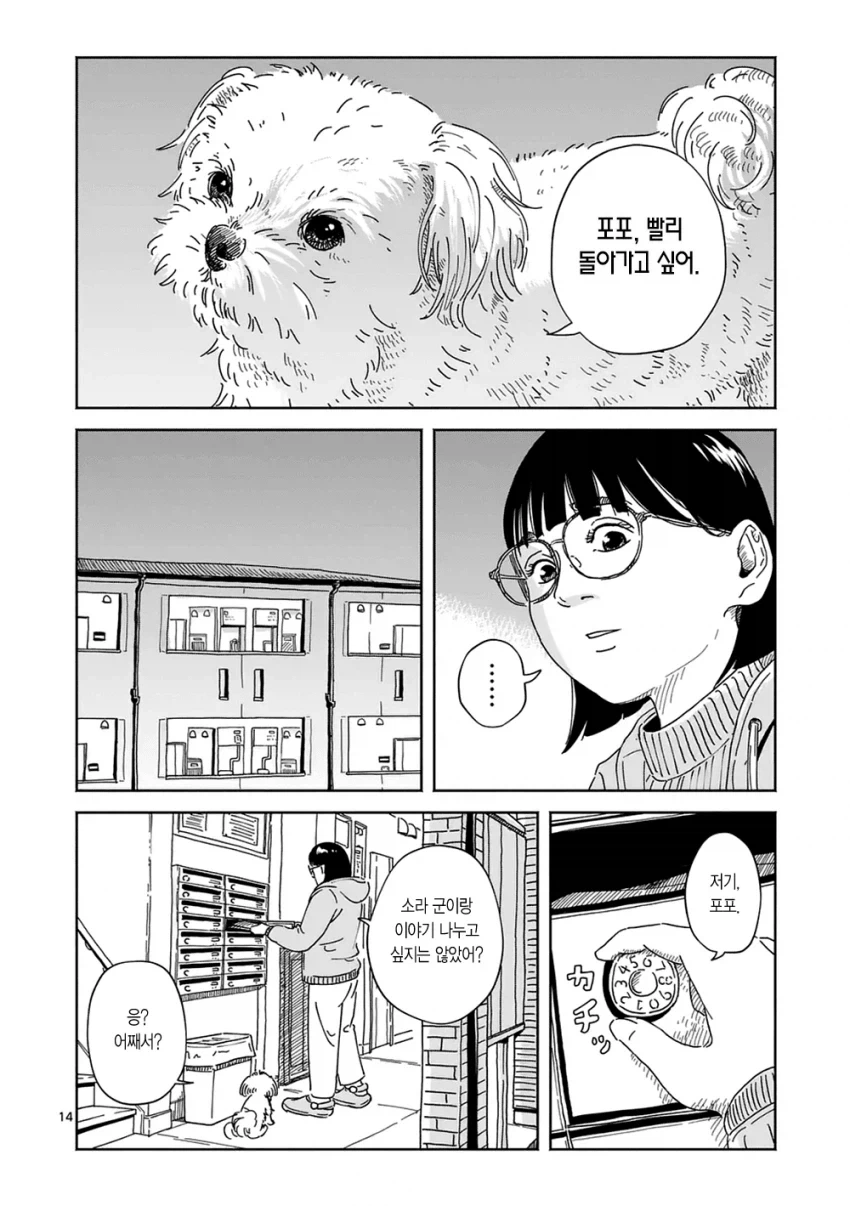 만약 키우던 강아지가 말을 한다면... manhwa_13.webp