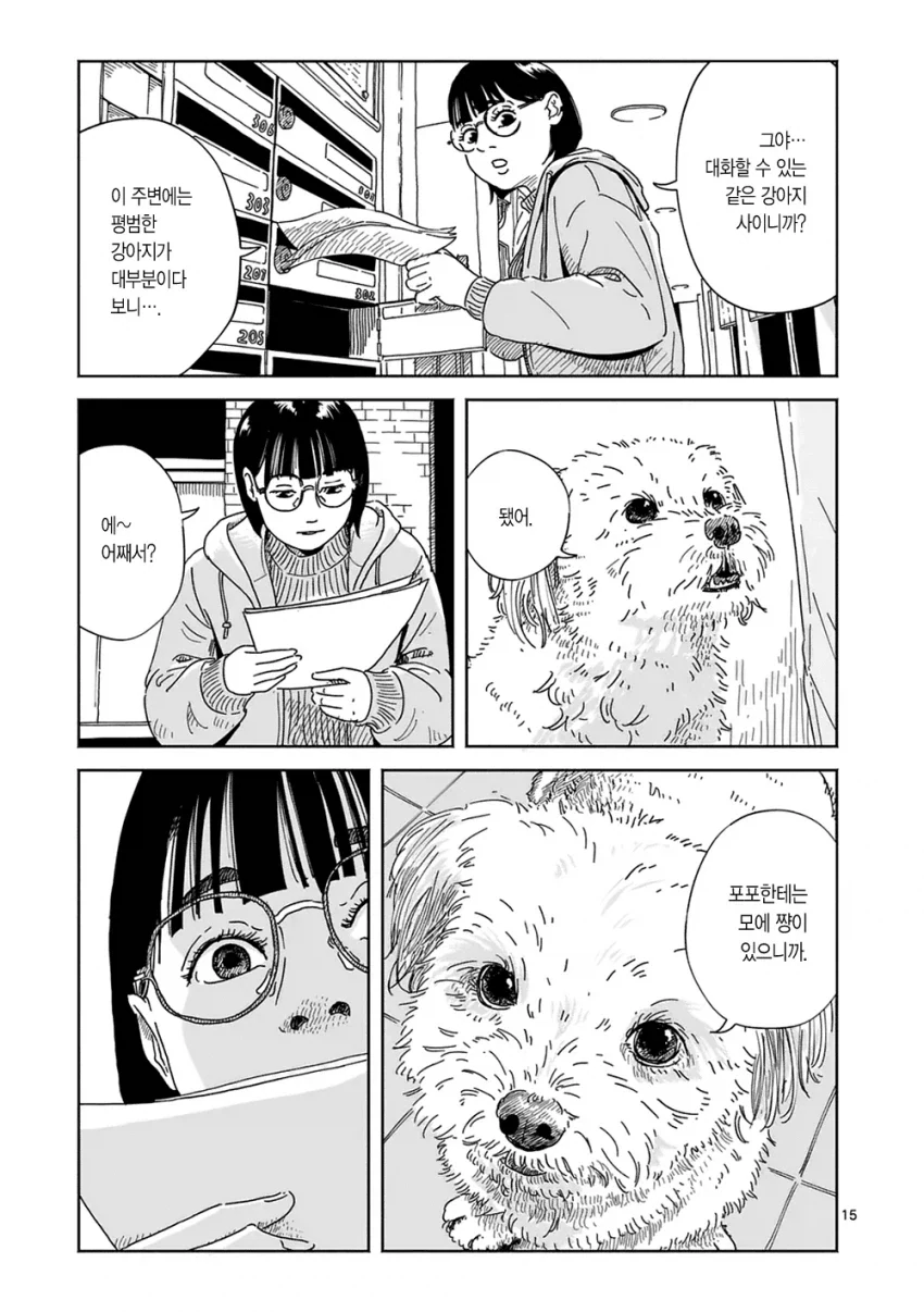 만약 키우던 강아지가 말을 한다면... manhwa_14.webp