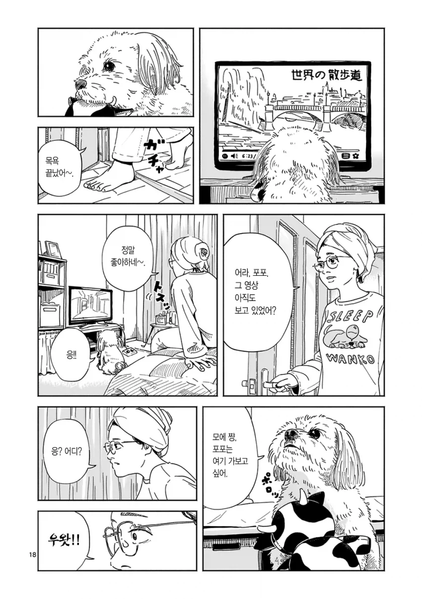 만약 키우던 강아지가 말을 한다면... manhwa_17.webp