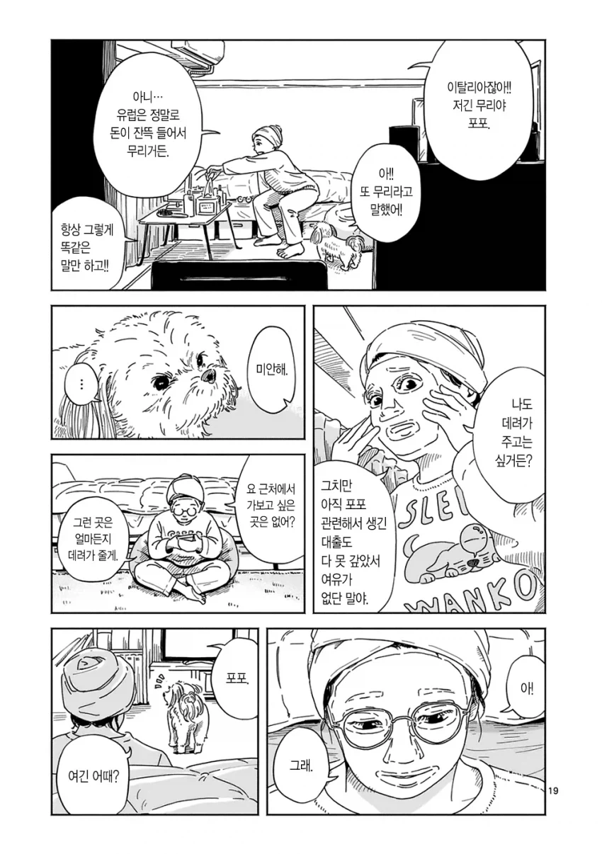 만약 키우던 강아지가 말을 한다면... manhwa_18.webp