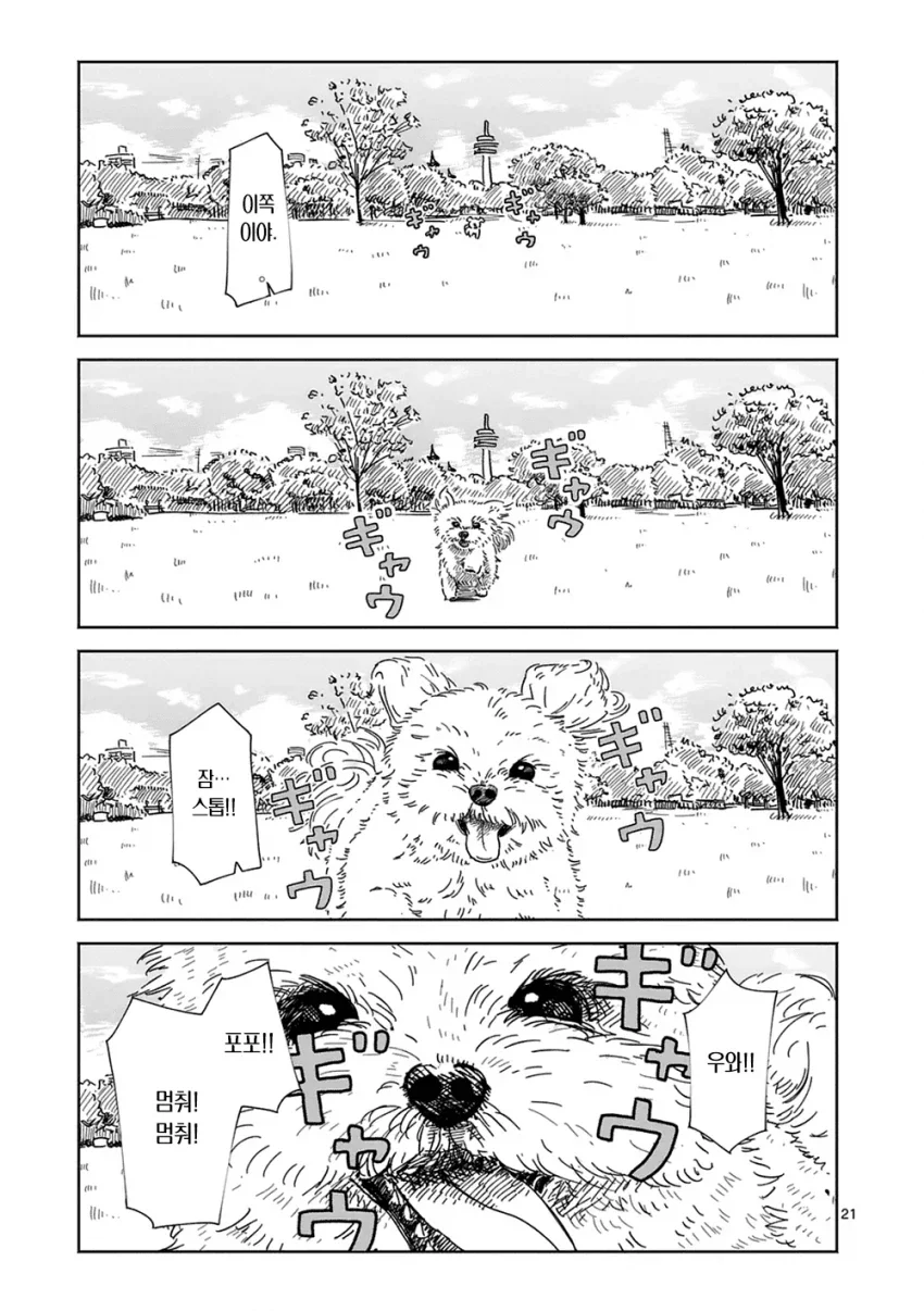 만약 키우던 강아지가 말을 한다면... manhwa_20.webp