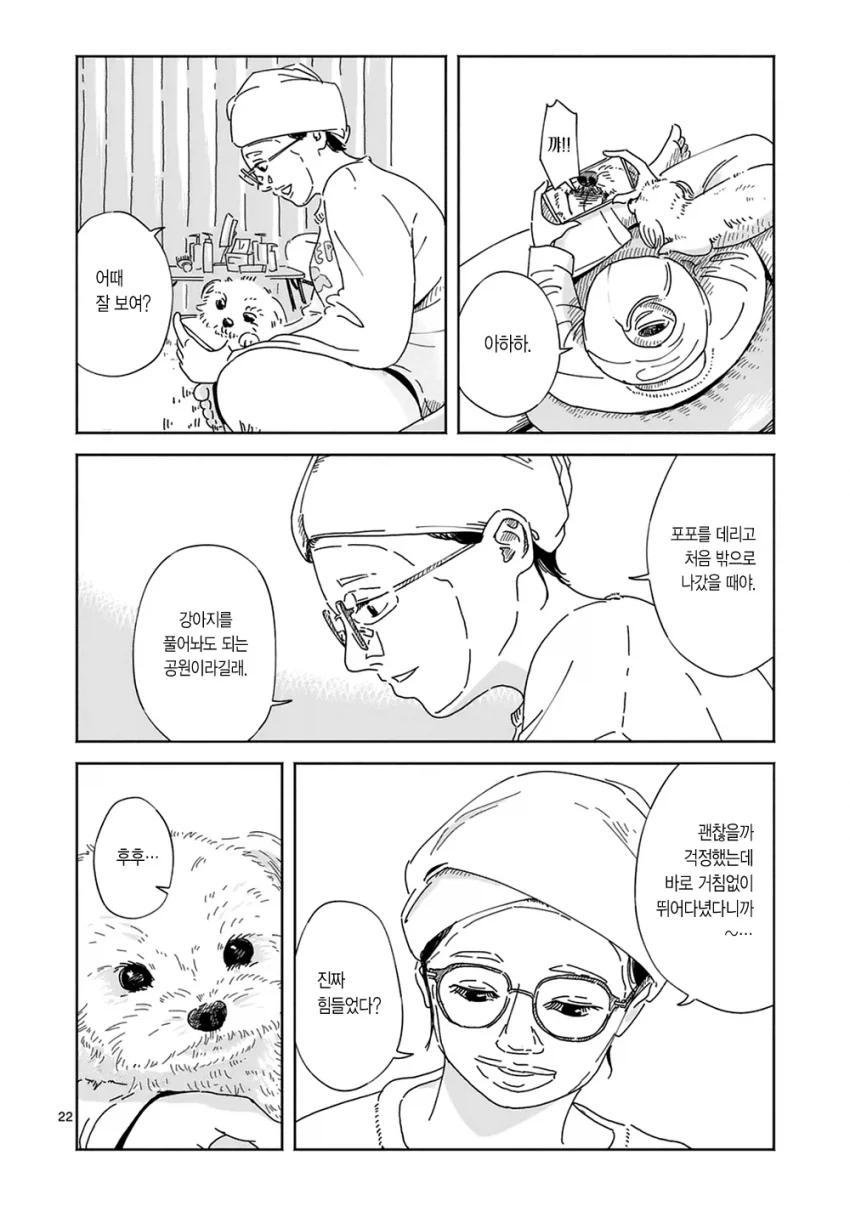 만약 키우던 강아지가 말을 한다면... manhwa_21.webp
