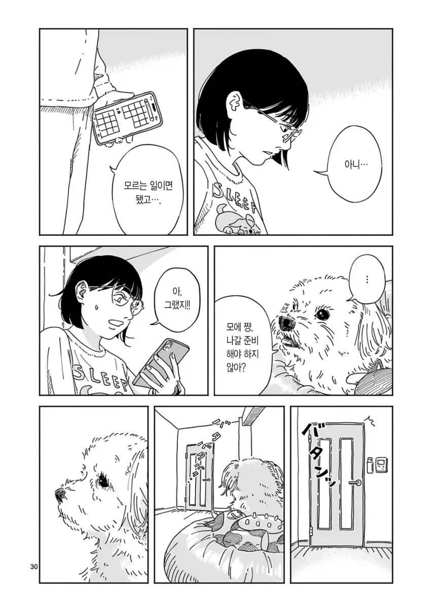 만약 키우던 강아지가 말을 한다면... manhwa_28.webp
