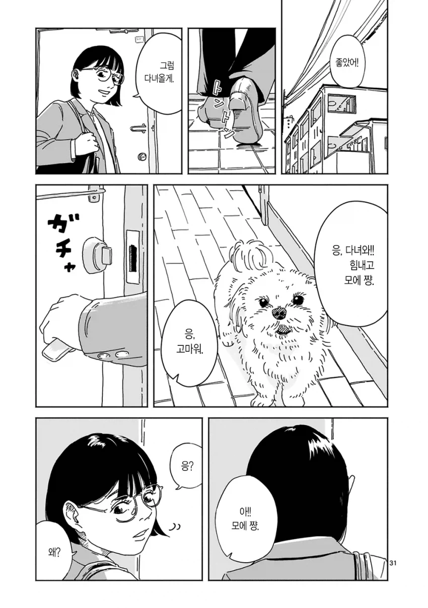 만약 키우던 강아지가 말을 한다면... manhwa_29.webp