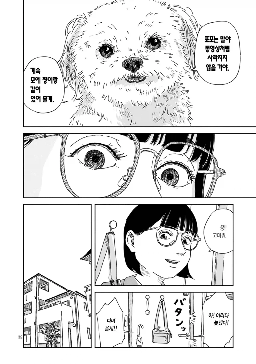 만약 키우던 강아지가 말을 한다면... manhwa_30.webp