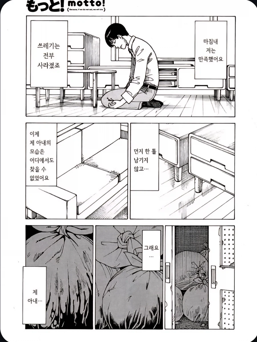 집착이 너무 심했던 남자 만화_7.webp