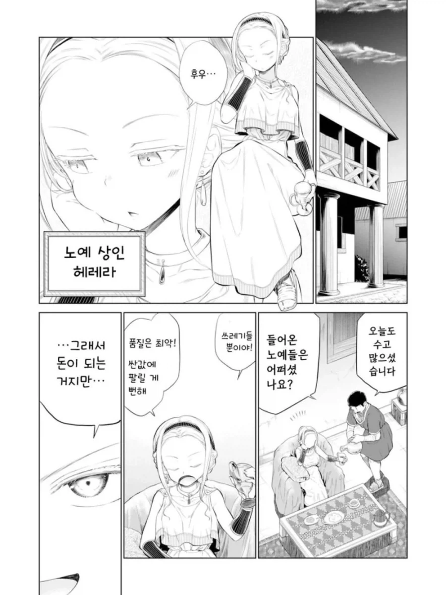 소녀 노예상과 아저씨가 꽁냥대는 만화 1.manga_2.webp