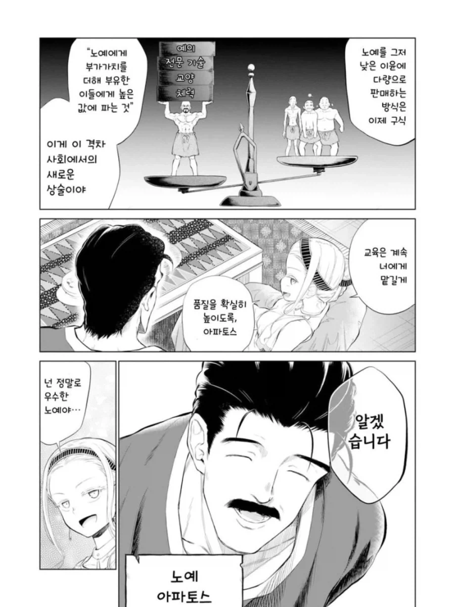 소녀 노예상과 아저씨가 꽁냥대는 만화 1.manga_3.webp