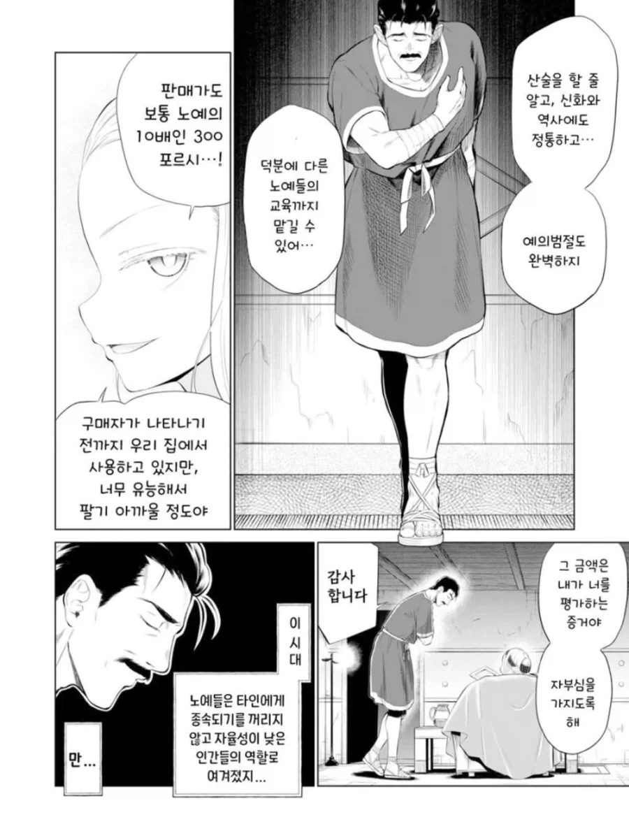 소녀 노예상과 아저씨가 꽁냥대는 만화 1.manga_4.webp