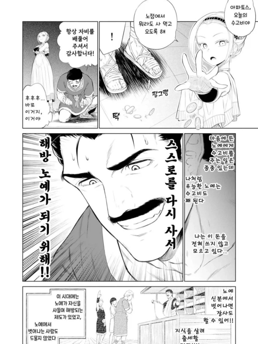 소녀 노예상과 아저씨가 꽁냥대는 만화 1.manga_6.webp