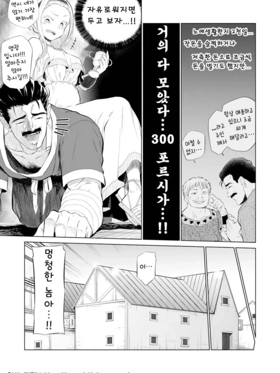 소녀 노예상과 아저씨가 꽁냥대는 만화 1.manga_7.webp