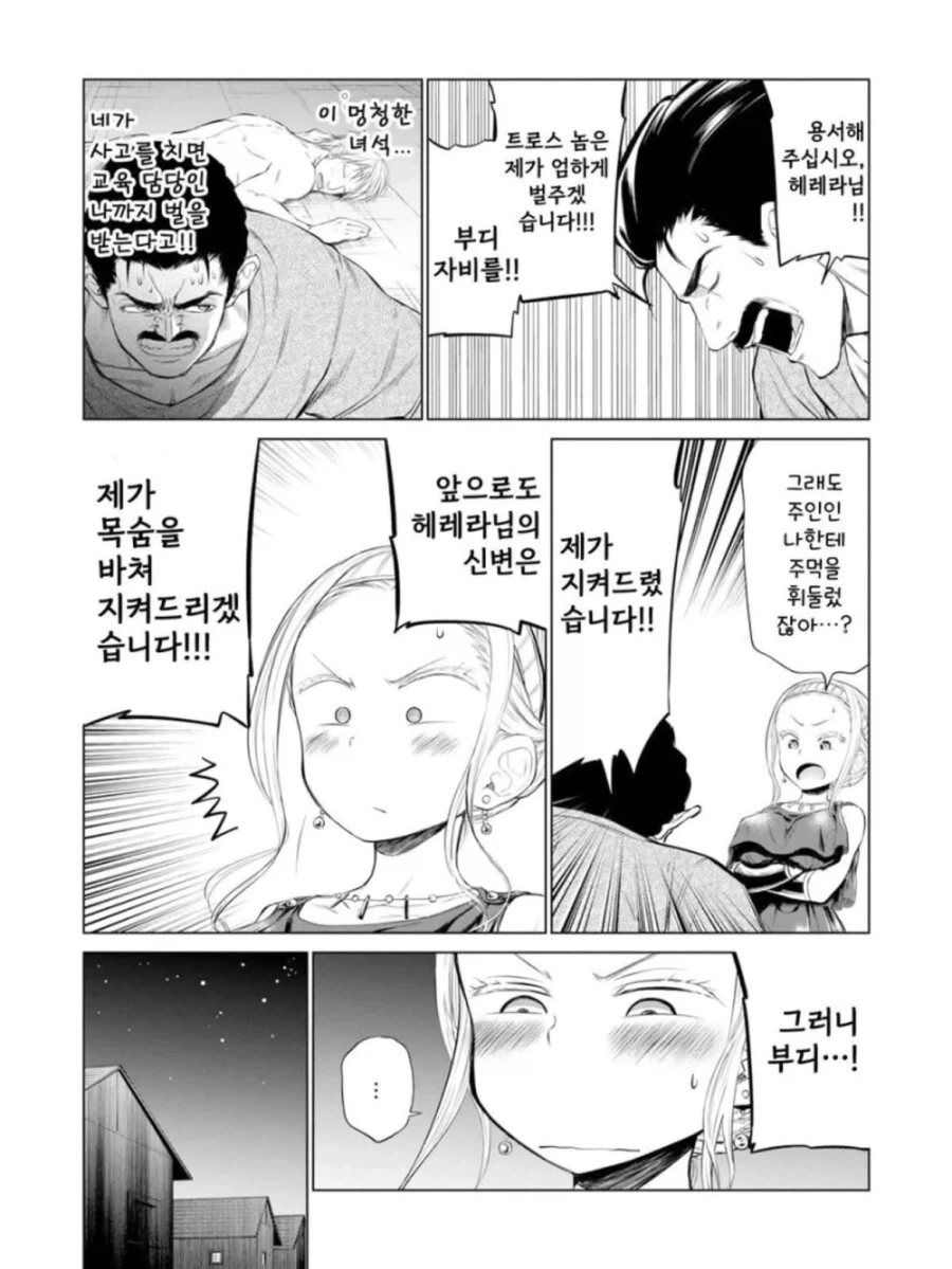 소녀 노예상과 아저씨가 꽁냥대는 만화 1.manga_10.webp