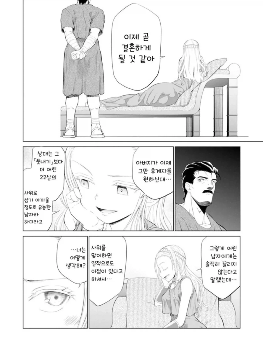 소녀 노예상과 아저씨가 꽁냥대는 만화 1.manga_12.webp