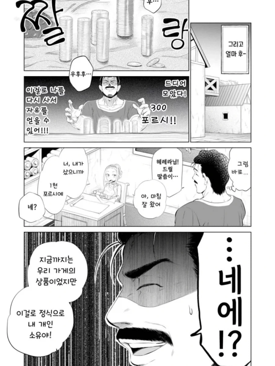 소녀 노예상과 아저씨가 꽁냥대는 만화 1.manga_15.webp