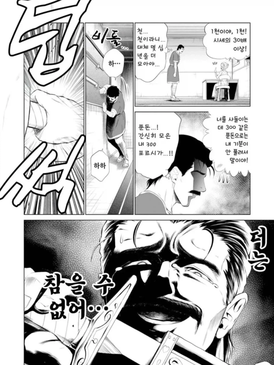 소녀 노예상과 아저씨가 꽁냥대는 만화 1.manga_16.webp