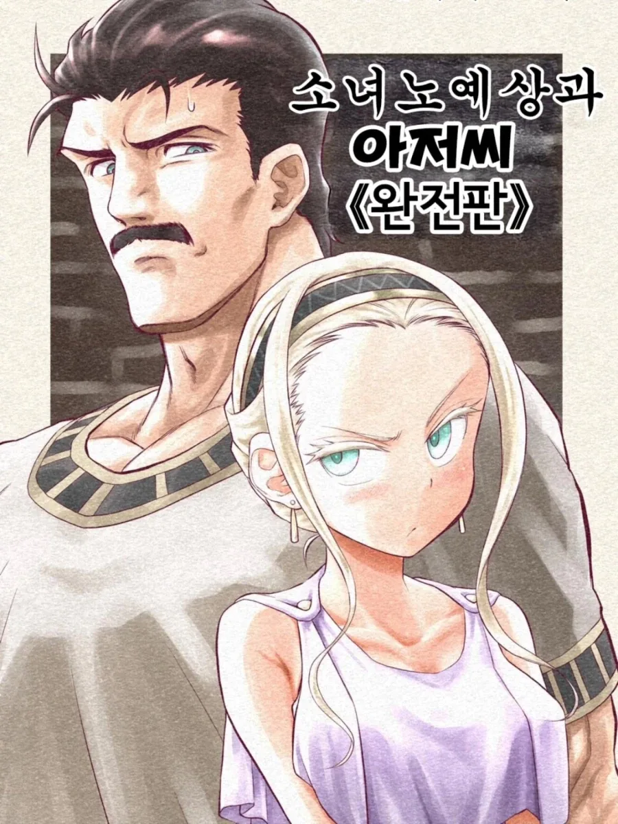 TS)실종된 남자 고등학생과 새로 전학 온 여자 중학생.manga 대표 이미지