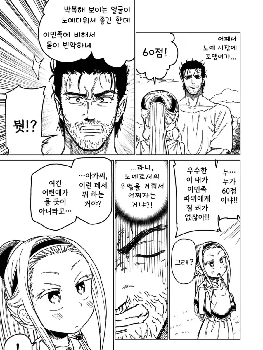 소녀 노예상과 아저씨가 꽁냥대는 만화 0.manga_5.webp