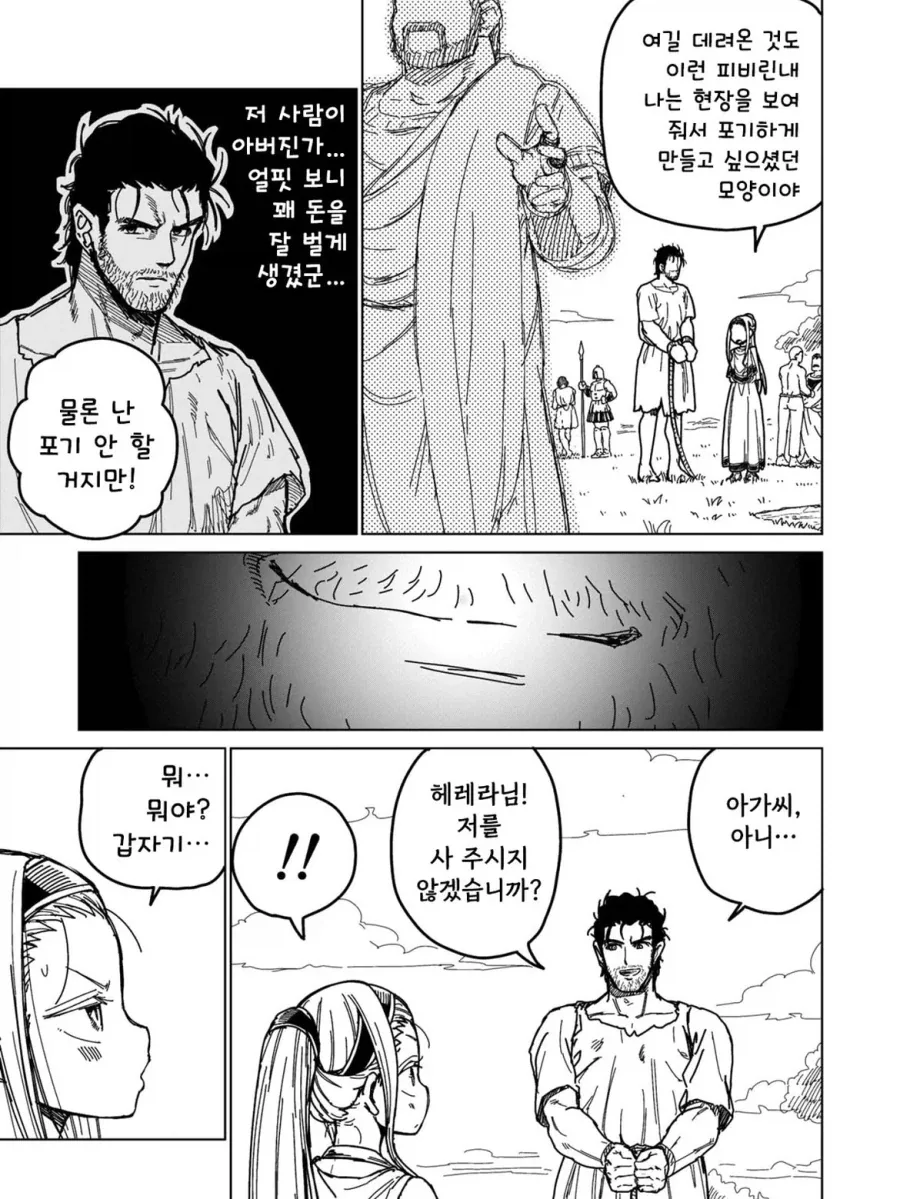 소녀 노예상과 아저씨가 꽁냥대는 만화 0.manga_7.webp