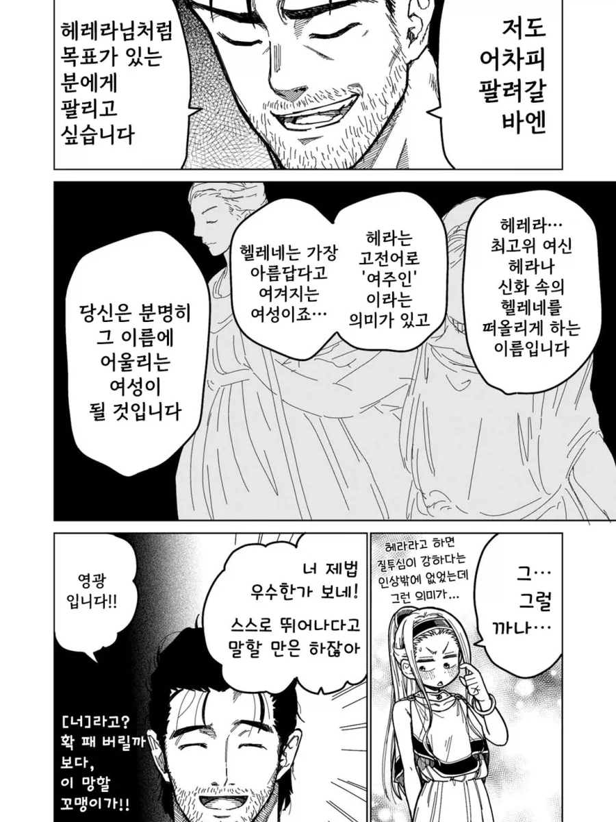 소녀 노예상과 아저씨가 꽁냥대는 만화 0.manga_8.webp