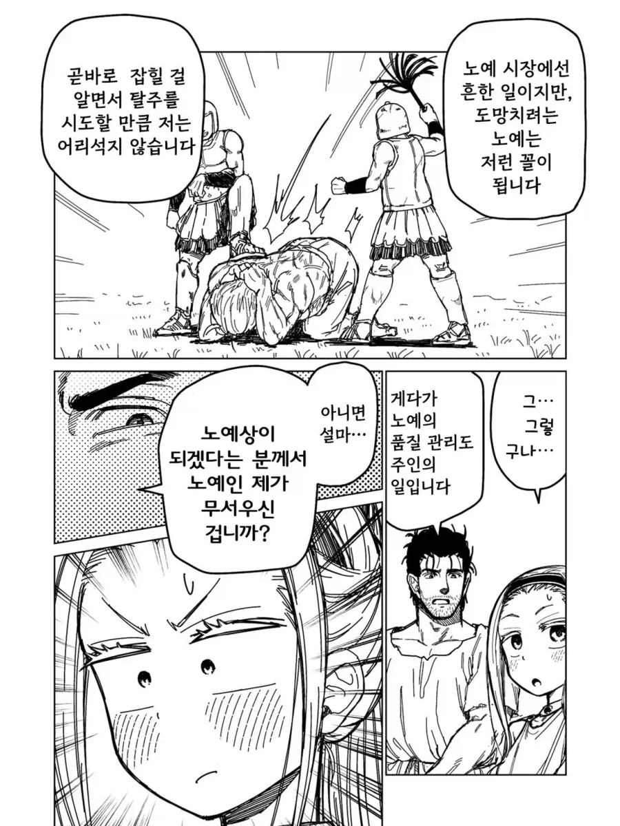 소녀 노예상과 아저씨가 꽁냥대는 만화 0.manga_10.webp