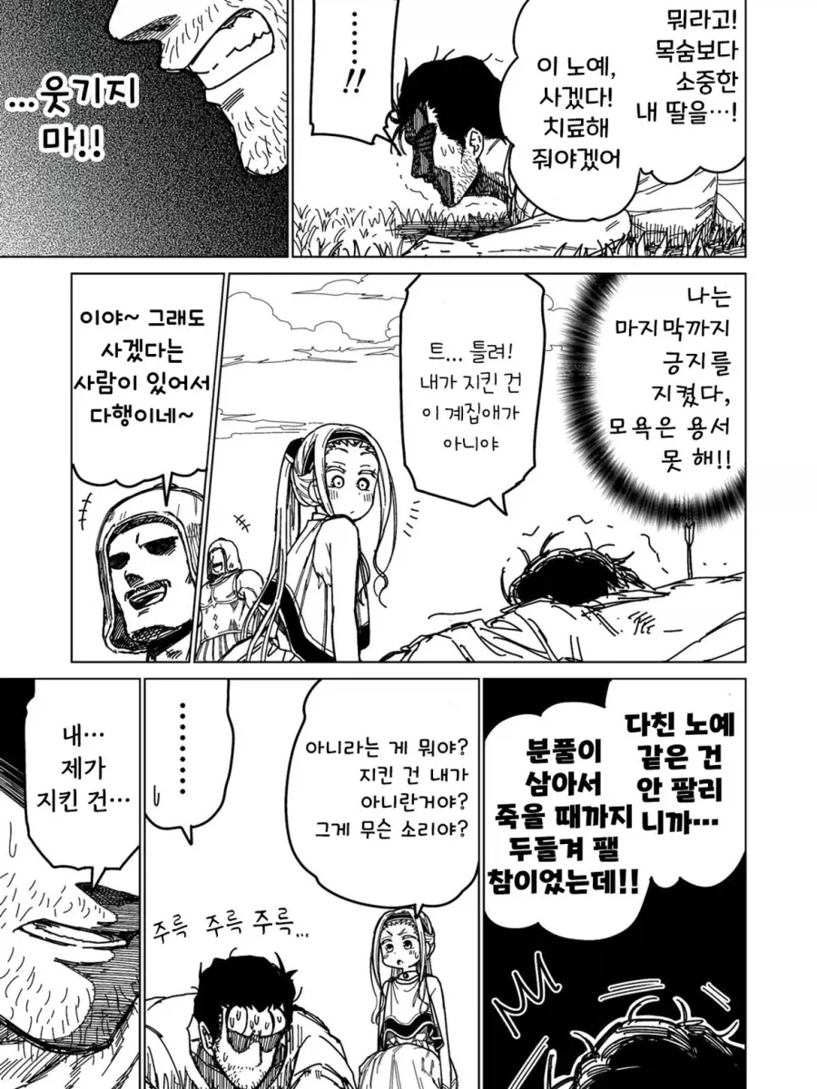 소녀 노예상과 아저씨가 꽁냥대는 만화 0.manga_17.webp