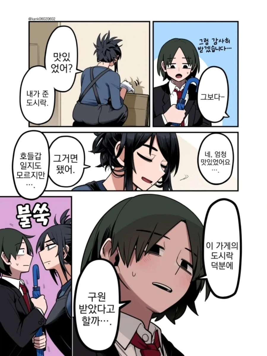 도시락으로 구원받는 급전개 만화.manga_8.webp