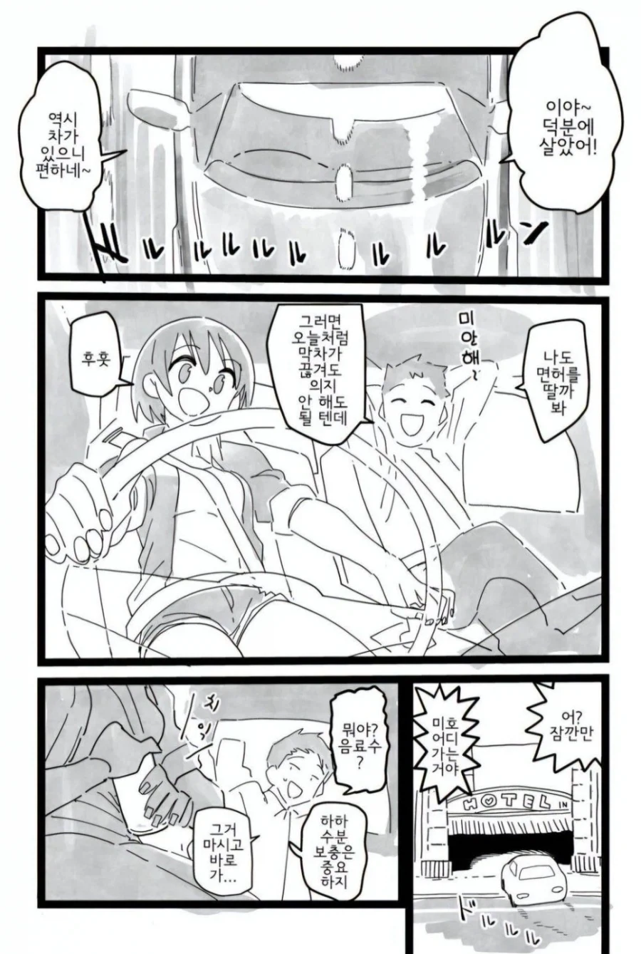 점잖은 후배를 위한 오픈 썸머 대작전.manhwa 대표 이미지