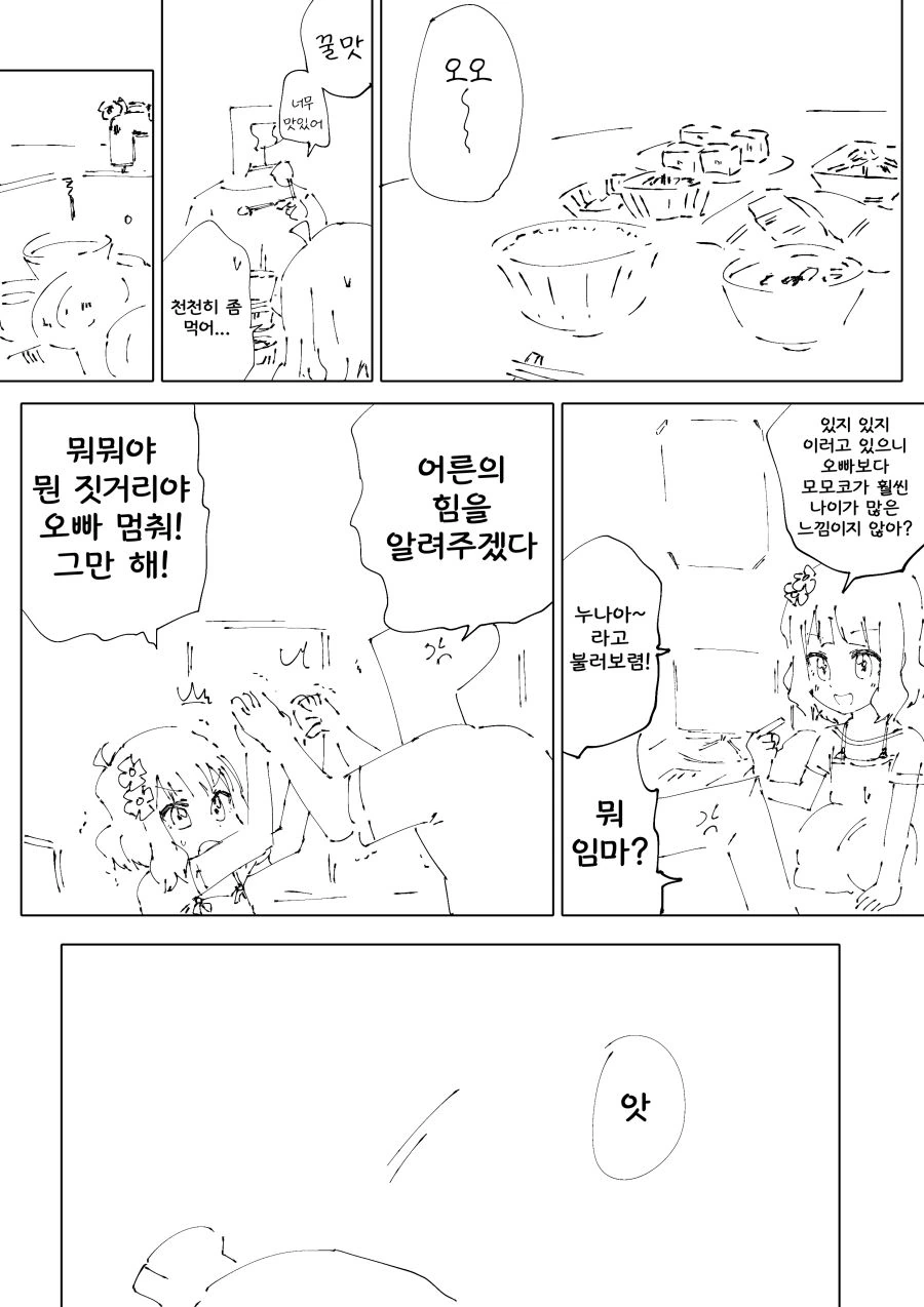 @) 오빠 챙겨주는 모모코 Manhwa_3.png