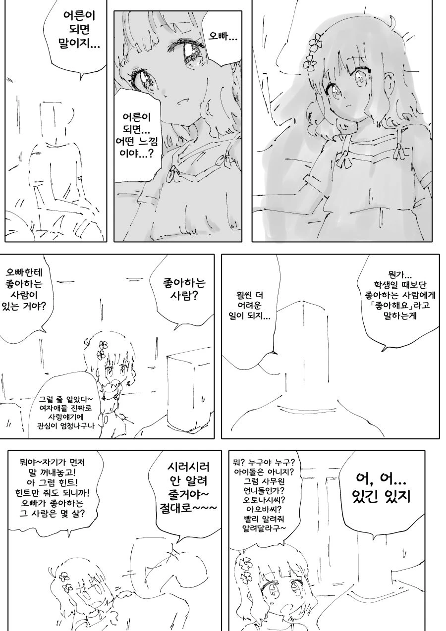 @) 오빠 챙겨주는 모모코 Manhwa_4.png