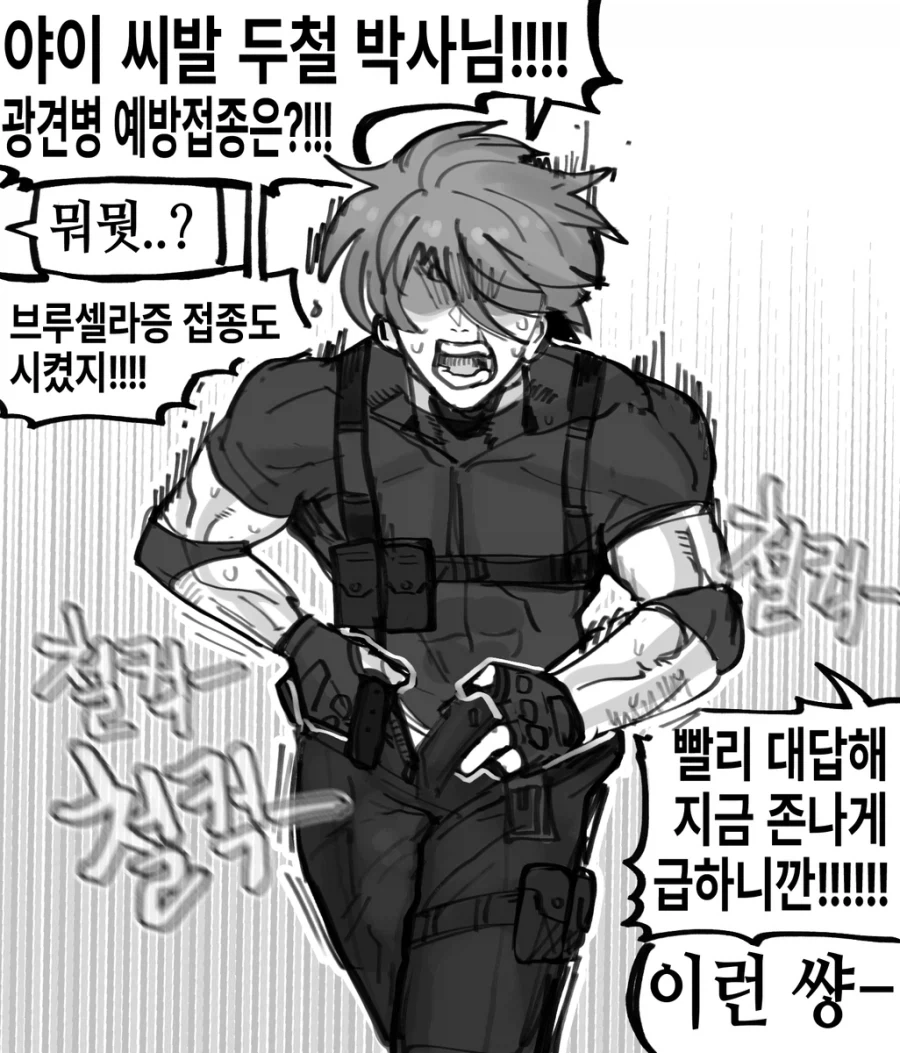 유능한 요원은 뭐든지 할수있어야 한다.manhwa_4.webp