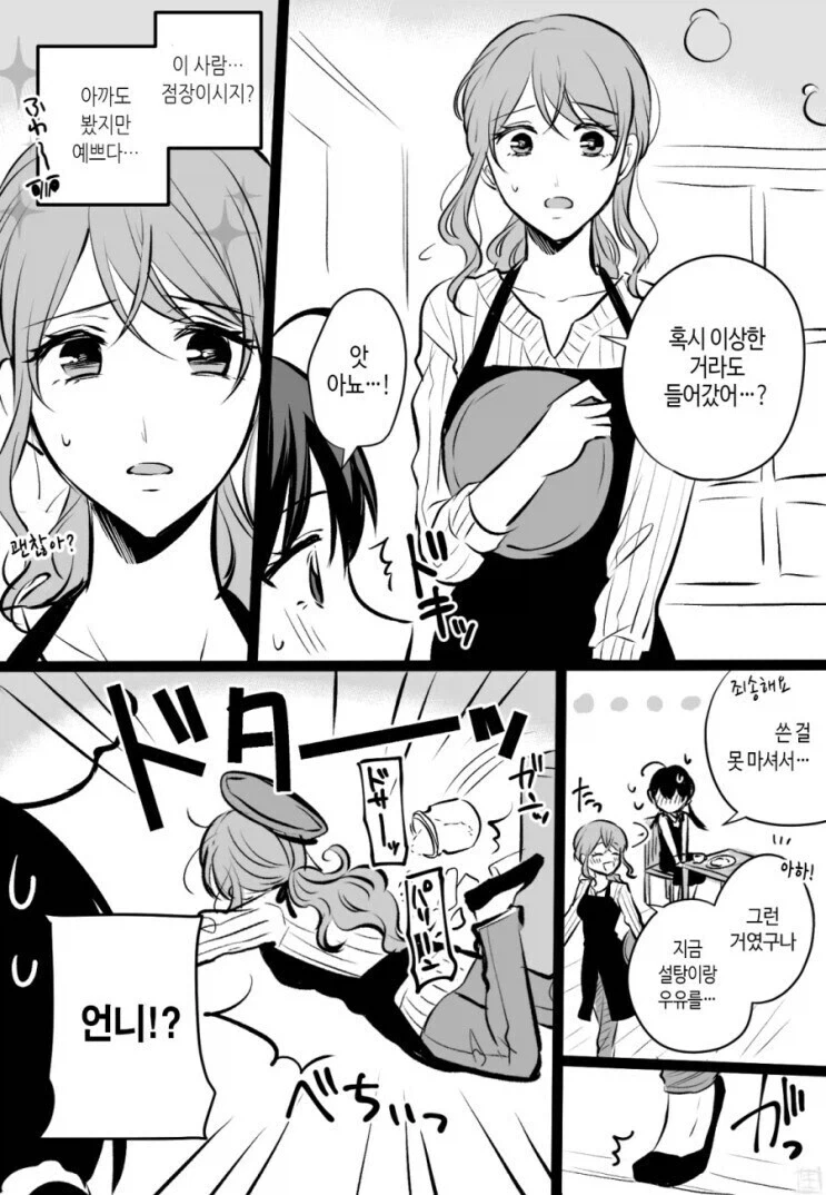 도시 카페를 처음 가본 시골 소녀.Manhwa_2.webp