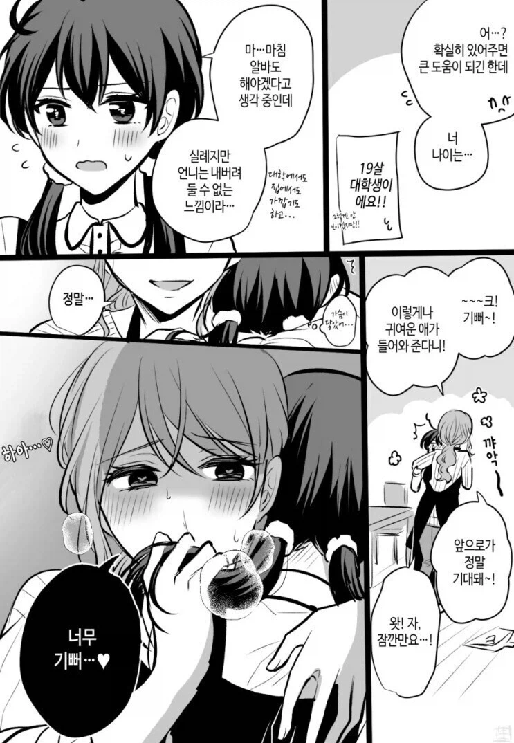 도시 카페를 처음 가본 시골 소녀.Manhwa_4.webp