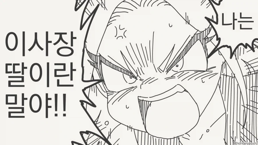 감히 날 거절해 난 이사장 딸이야!!.manhwa_3.webp