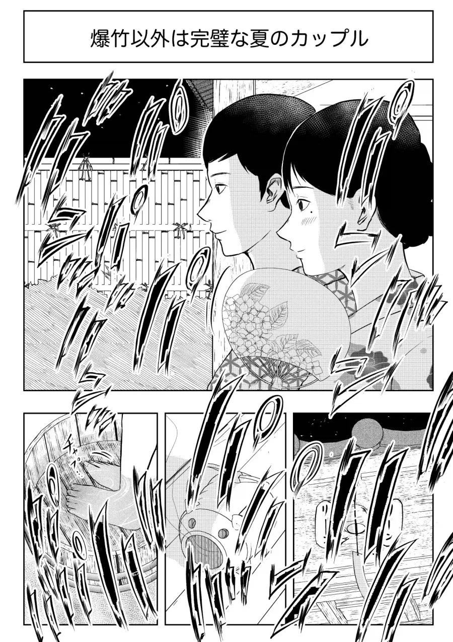 여름 밤의 추억.manga_3.webp